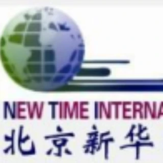Employment agency abroad Beijing New Time International Exchange Co., Ltd