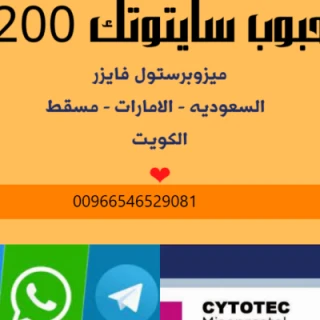 Agency سايتوتك اجهاض السعودية 
