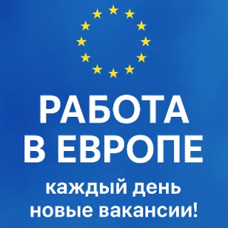 Agency Работа в Европе